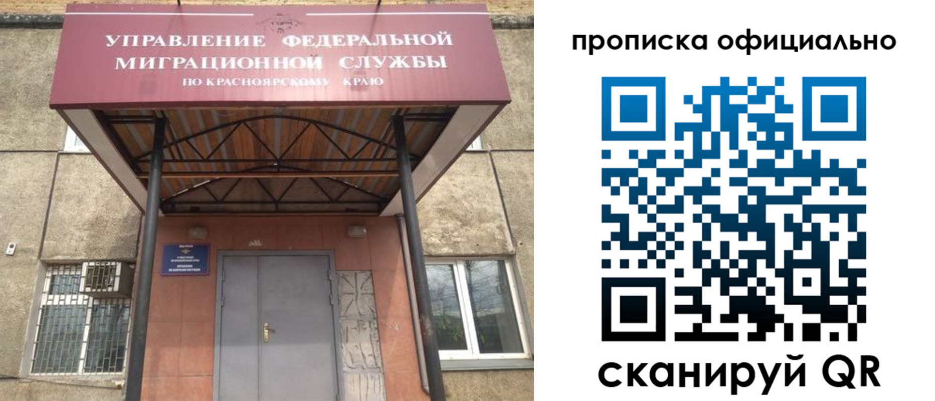 прописка поиск в Крыму