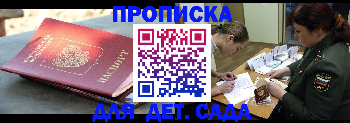 прописка для военкомата в Крыму