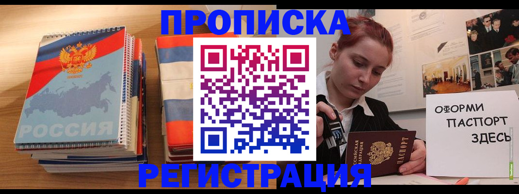 временная регистрация законно в Крыму