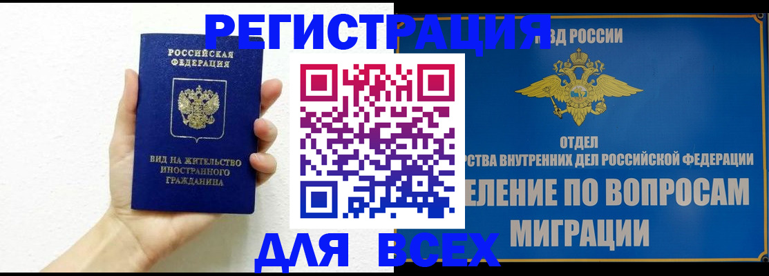 купить прописку в Крыму