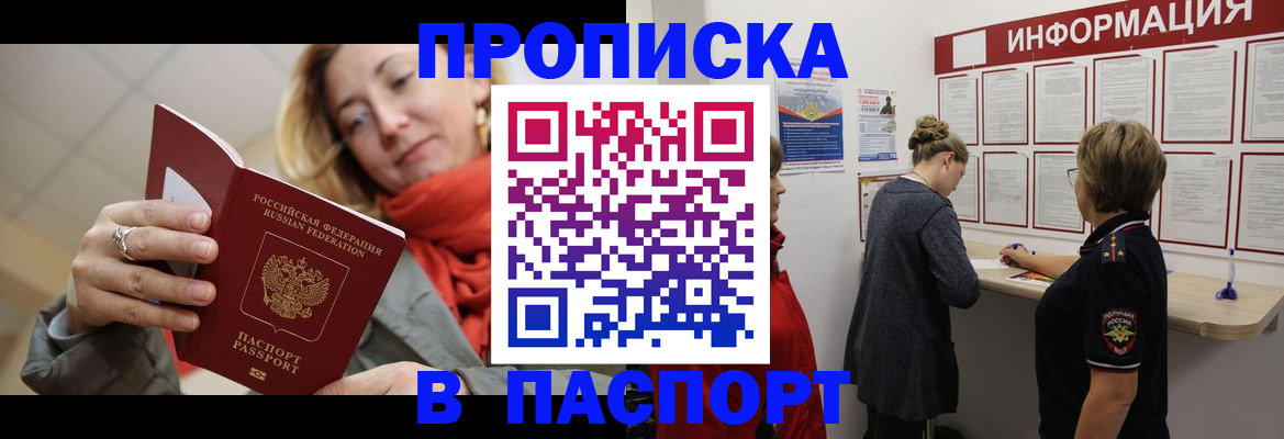 прописка поиск в Крыму