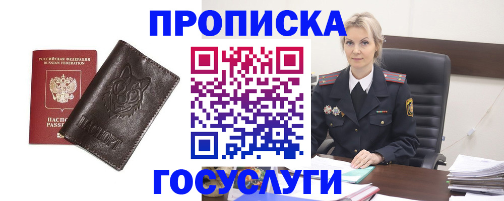 прописка регистрация в Крыму