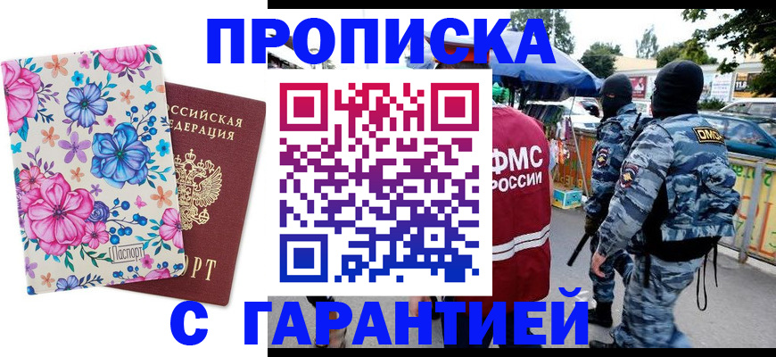 временная регистрация адрес в Крыму