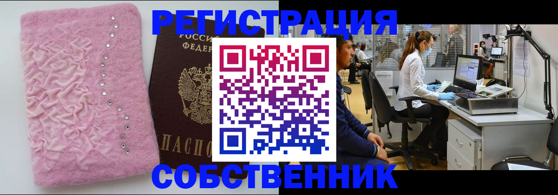 временная регистрация для школы в Крыму