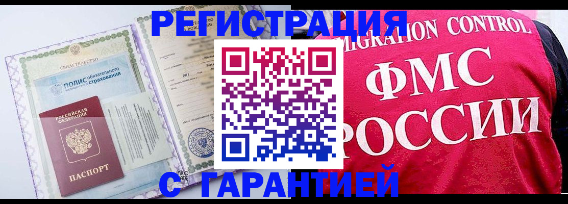 временная регистрация для школы в Крыму